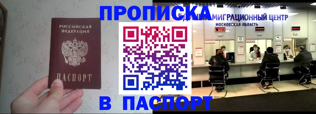 прописка для военкомата в Знаменске