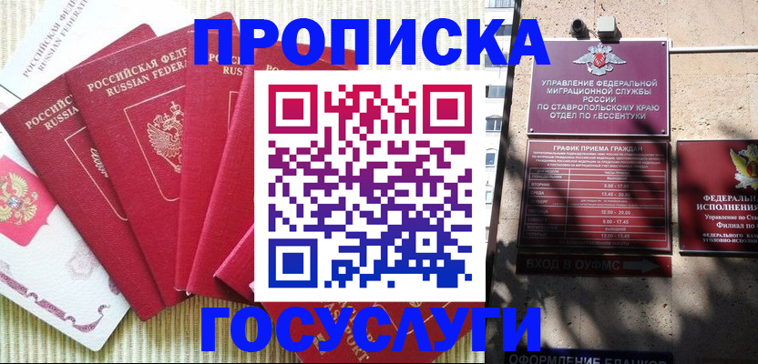временная регистрация для всех в Знаменске