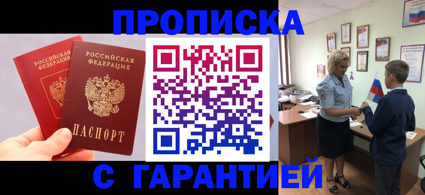 временная регистрация для всех в Знаменске