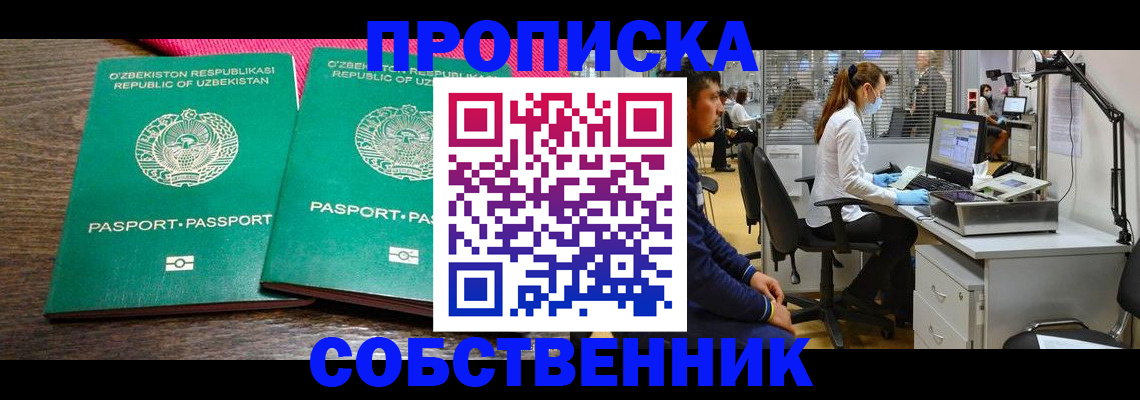 прописка регистрация в Знаменске