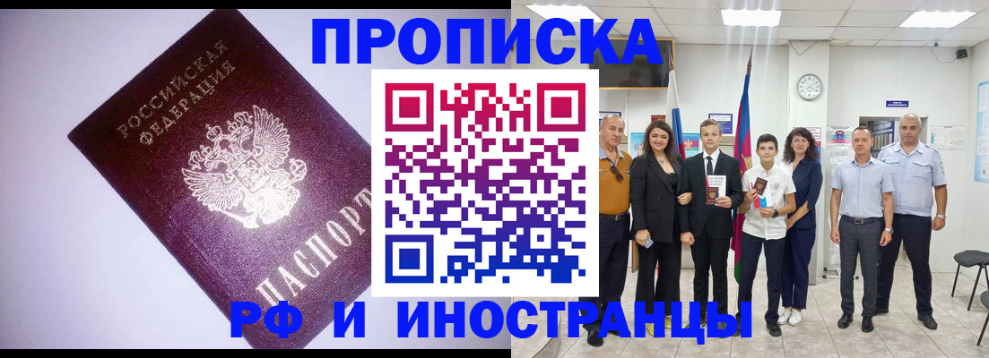 прописка законно в Знаменске