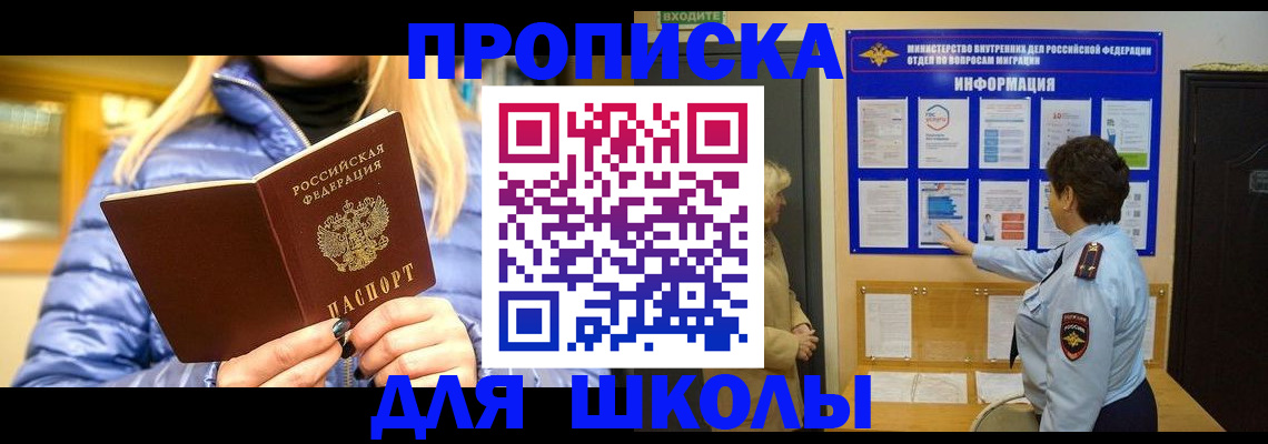 прописка паспорт в Знаменске